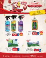Ofertas de Mercado BIM Egipto de 9 a 15 junio 2026 La mayor oferta para el cumpleaños de Beam - Mercado BIM - Egipto - 9 junio 2026 – 15 junio 2026 - Página 14