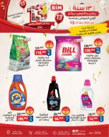 Ofertas de Mercado BIM Egipto de 9 a 15 junio 2026 La mayor oferta para el cumpleaños de Beam - Mercado BIM - Egipto - 9 junio 2026 – 15 junio 2026 - Página 12