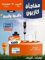 Kazyon Market Egypt offers from 8 to 10 June 2026 Kazyon Surprise - Page 5