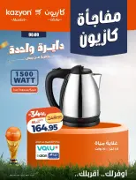 Kazyon Market Egypt offers from 8 to 10 June 2026 Kazyon Surprise - Page 3