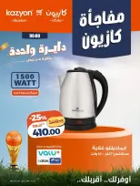 Kazyon Market Egypt offers from 8 to 10 June 2026 Kazyon Surprise - Page 4