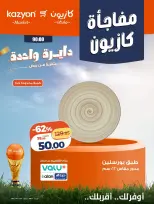 Kazyon Market Egypt offers from 8 to 10 June 2026 Kazyon Surprise - Page 6