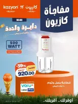 Kazyon Market Egypt offers from 8 to 10 June 2026 Kazyon Surprise - Page 2