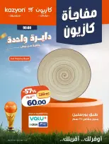 Kazyon Market Egypt offers from 8 to 10 June 2026 Kazyon Surprise - Page 7