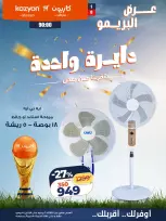 Ofertas de Mercado de Kazión Egipto de 9 a 15 junio 2026 Ofertas Brimo - Mercado de Kazión - Egipto - 9 junio 2026 – 15 junio 2026 - Página 1