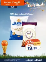 Ofertas de Mercado de Kazión Egipto de 9 a 15 junio 2026 Oferta del martes - Mercado de Kazión - Egipto - 9 junio 2026 – 15 junio 2026 - Página 13