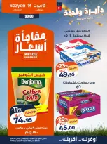 Ofertas de Mercado de Kazión Egipto de 9 a 15 junio 2026 Oferta del martes - Mercado de Kazión - Egipto - 9 junio 2026 – 15 junio 2026 - Página 17
