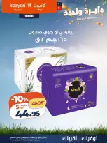 Ofertas de Mercado de Kazión Egipto de 9 a 15 junio 2026 Oferta del martes - Mercado de Kazión - Egipto - 9 junio 2026 – 15 junio 2026 - Página 22