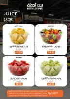 عروض بيت الجملة من ٨ حتى ١٠ يونيو ٢٠٢٦ عروض الفريش فود - بيت الجملة - مصر - 8 يونيو 2026 – 10 يونيو 2026 - صفحة 14