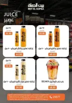 عروض بيت الجملة من ٨ حتى ١٠ يونيو ٢٠٢٦ عروض الفريش فود - بيت الجملة - مصر - 8 يونيو 2026 – 10 يونيو 2026 - صفحة 15