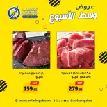 عروض أولاد رجب من ٨ حتى ٩ يونيو ٢٠٢٦ عروض وسط الأسبوع - أولاد رجب - مصر - 8 يونيو 2026 – 9 يونيو 2026 - صفحة 3
