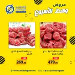عروض أولاد رجب من ٨ حتى ٩ يونيو ٢٠٢٦ عروض وسط الأسبوع - أولاد رجب - مصر - 8 يونيو 2026 – 9 يونيو 2026 - صفحة 2