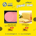 عروض أولاد رجب من ٨ حتى ٩ يونيو ٢٠٢٦ عروض وسط الأسبوع - أولاد رجب - مصر - 8 يونيو 2026 – 9 يونيو 2026 - صفحة 5