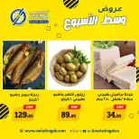 عروض أولاد رجب من ٨ حتى ٩ يونيو ٢٠٢٦ عروض وسط الأسبوع - أولاد رجب - مصر - 8 يونيو 2026 – 9 يونيو 2026 - صفحة 4