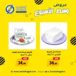 عروض أولاد رجب من ٨ حتى ٩ يونيو ٢٠٢٦ عروض وسط الأسبوع - أولاد رجب - مصر - 8 يونيو 2026 – 9 يونيو 2026 - صفحة 6