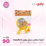 عروض رنين من ١١ حتى ١٣ يونيو ٢٠٢٦ عروض الشنط ولعب الأطفال - رنين - مصر - 11 يونيو 2026 – 13 يونيو 2026 - صفحة 55