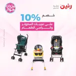 عروض رنين من ١١ حتى ١٣ يونيو ٢٠٢٦ عروض الشنط ولعب الأطفال - رنين - مصر - 11 يونيو 2026 – 13 يونيو 2026 - صفحة 60