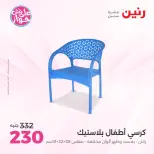 عروض رنين من ١١ حتى ١٣ يونيو ٢٠٢٦ عروض الشنط ولعب الأطفال - رنين - مصر - 11 يونيو 2026 – 13 يونيو 2026 - صفحة 38