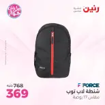 عروض رنين من ١١ حتى ١٣ يونيو ٢٠٢٦ عروض الشنط ولعب الأطفال - رنين - مصر - 11 يونيو 2026 – 13 يونيو 2026 - صفحة 69