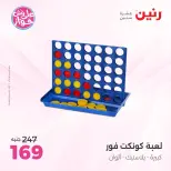 عروض رنين من ١١ حتى ١٣ يونيو ٢٠٢٦ عروض الشنط ولعب الأطفال - رنين - مصر - 11 يونيو 2026 – 13 يونيو 2026 - صفحة 44