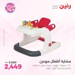 عروض رنين من ١١ حتى ١٣ يونيو ٢٠٢٦ عروض الشنط ولعب الأطفال - رنين - مصر - 11 يونيو 2026 – 13 يونيو 2026 - صفحة 6