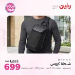 عروض رنين من ١١ حتى ١٣ يونيو ٢٠٢٦ عروض الشنط ولعب الأطفال - رنين - مصر - 11 يونيو 2026 – 13 يونيو 2026 - صفحة 73