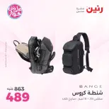 عروض رنين من ١١ حتى ١٣ يونيو ٢٠٢٦ عروض الشنط ولعب الأطفال - رنين - مصر - 11 يونيو 2026 – 13 يونيو 2026 - صفحة 74