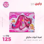 عروض رنين من ١١ حتى ١٣ يونيو ٢٠٢٦ عروض الشنط ولعب الأطفال - رنين - مصر - 11 يونيو 2026 – 13 يونيو 2026 - صفحة 51