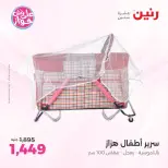 عروض رنين من ١١ حتى ١٣ يونيو ٢٠٢٦ عروض الشنط ولعب الأطفال - رنين - مصر - 11 يونيو 2026 – 13 يونيو 2026 - صفحة 8