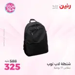 عروض رنين من ١١ حتى ١٣ يونيو ٢٠٢٦ عروض الشنط ولعب الأطفال - رنين - مصر - 11 يونيو 2026 – 13 يونيو 2026 - صفحة 71