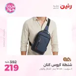 عروض رنين من ١١ حتى ١٣ يونيو ٢٠٢٦ عروض الشنط ولعب الأطفال - رنين - مصر - 11 يونيو 2026 – 13 يونيو 2026 - صفحة 80