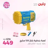 عروض رنين من ١١ حتى ١٣ يونيو ٢٠٢٦ عروض الشنط ولعب الأطفال - رنين - مصر - 11 يونيو 2026 – 13 يونيو 2026 - صفحة 27