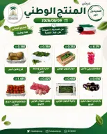 Offres Coopérative Fahaheel Koweït seulement mardi 9 juin 2026 Offre de fruits et légumes - Coopérative Fahaheel - Koweït - 9 juin 2026 – 9 juin 2026 - Page 1