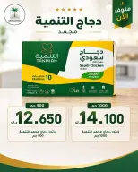 Offres Coopérative Fahaheel Koweït de 9 à 15 juin 2026 Offres sur le poulet saoudien - Coopérative Fahaheel - Koweït - 9 juin 2026 – 15 juin 2026 - Page 1