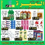 Ofertas de Hipermercado Almeera Kuwait de 9 a 13 junio 2026 Festival de Descuentos - Hipermercado Almeera - Kuwait - 9 junio 2026 – 13 junio 2026 - Página 2