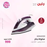 عروض رنين الأربعاء ١٠ يونيو ٢٠٢٦ عروض الأجهزة الكهربائية - صفحة 19