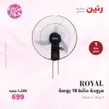 عروض رنين الأربعاء ١٠ يونيو ٢٠٢٦ عروض الأجهزة الكهربائية - صفحة 20