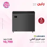 عروض رنين الأربعاء ١٠ يونيو ٢٠٢٦ عروض الأجهزة الكهربائية - صفحة 4