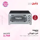 عروض رنين الأربعاء ١٠ يونيو ٢٠٢٦ عروض الأجهزة الكهربائية - صفحة 14