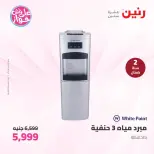 عروض رنين الأربعاء ١٠ يونيو ٢٠٢٦ عروض الأجهزة الكهربائية - صفحة 16