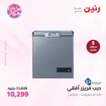 عروض رنين الأربعاء ١٠ يونيو ٢٠٢٦ عروض الأجهزة الكهربائية - صفحة 11