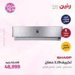 عروض رنين الأربعاء ١٠ يونيو ٢٠٢٦ عروض الأجهزة الكهربائية - صفحة 6