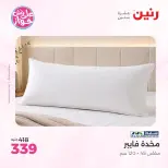 عروض رنين من ٩ حتى ١٠ يونيو ٢٠٢٦ عروض المفروشات والستائر - صفحة 23