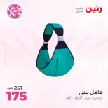 Ofertas de Raneen de 9 a 11 junio 2026 Ofertas de Bolsos y Juguetes - Raneen - Egipto - 9 junio 2026 – 11 junio 2026 - Página 9