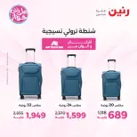 Ofertas de Raneen de 9 a 11 junio 2026 Ofertas de Bolsos y Juguetes - Raneen - Egipto - 9 junio 2026 – 11 junio 2026 - Página 61