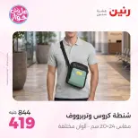 Ofertas de Raneen de 9 a 11 junio 2026 Ofertas de Bolsos y Juguetes - Raneen - Egipto - 9 junio 2026 – 11 junio 2026 - Página 77
