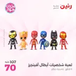 Ofertas de Raneen de 9 a 11 junio 2026 Ofertas de Bolsos y Juguetes - Raneen - Egipto - 9 junio 2026 – 11 junio 2026 - Página 56
