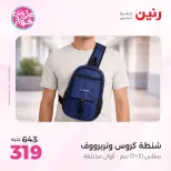 Ofertas de Raneen de 9 a 11 junio 2026 Ofertas de Bolsos y Juguetes - Raneen - Egipto - 9 junio 2026 – 11 junio 2026 - Página 79