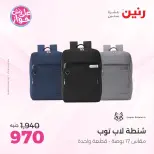 Ofertas de Raneen de 9 a 11 junio 2026 Ofertas de Bolsos y Juguetes - Raneen - Egipto - 9 junio 2026 – 11 junio 2026 - Página 65