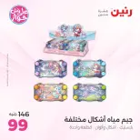 Ofertas de Raneen de 9 a 11 junio 2026 Ofertas de Bolsos y Juguetes - Raneen - Egipto - 9 junio 2026 – 11 junio 2026 - Página 53